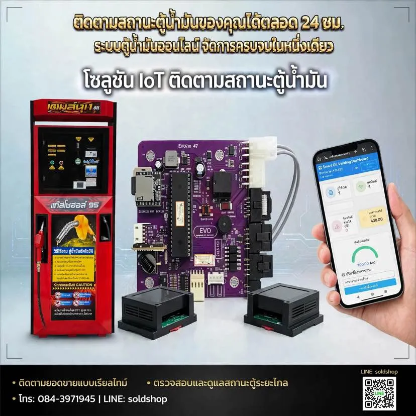 กล่องไวไฟตู้น้ำมันออนไลน์ EVO